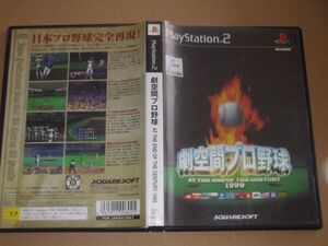 ▲PS2 劇空間プロ野球 AT THE END OF THE CENTURY 1999【解説書なし】