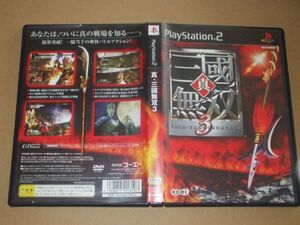 ▲PS2 真・三國無双3【解説書なし】