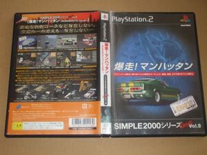 ▲PS2 爆走!マンハッタン ~RUNABOUT3 neoAGE~【SIMPLE200シリーズ VOL.9】【解説書なし】