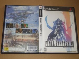 ▲PS2 ファイナルファンタジー12【解説者なし】