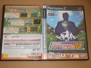 ▲PS2 J.LEAGUE プロサッカークラブをつくろう!’04