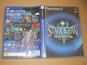▲PS2 スターオーシャン Till the End of Time