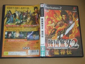 ▲PS2 戦国無双2 猛将伝