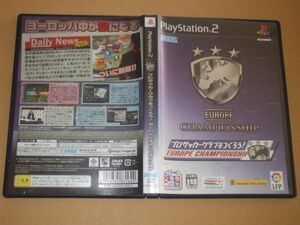 ▲PS2 プロサッカークラブをつくろう! ヨーロッパチャンピオンシップ