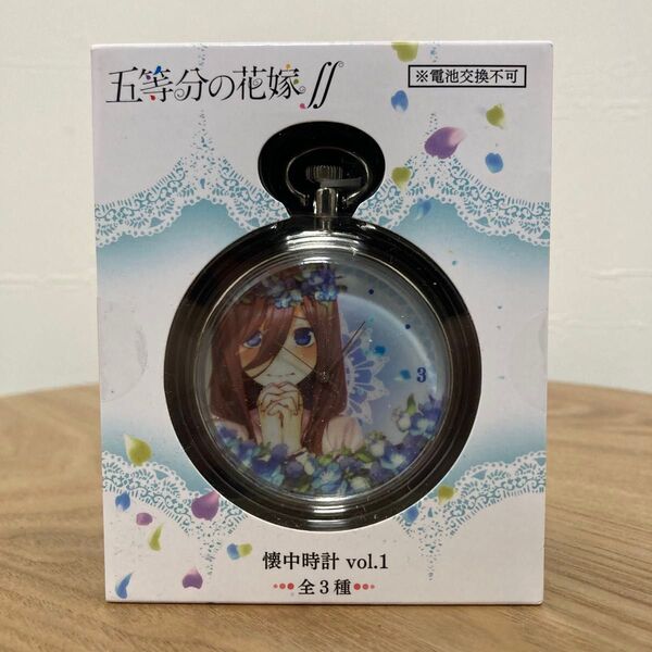【新品未開封】五等分の花嫁 懐中時計 vol.1 中野三玖