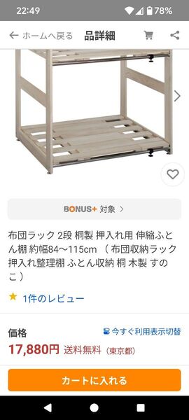 新品未使用!桐すのこ布団収納棚