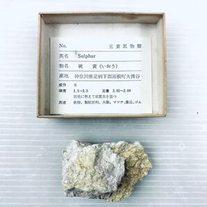 国産鉱物 神奈川県箱根町 大涌谷 硫黄 鉱石 原石 標本 天然鉱物標本