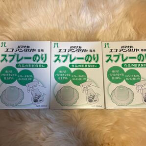 ハマナカスプレーのりセット
