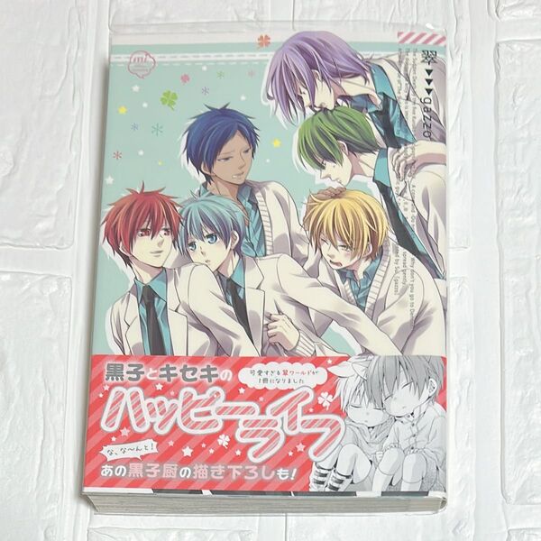 翠 : gazzo キセキ黒 赤黒 BL 黒子のバスケ 同人誌 赤黒さんちのにゃんとわん