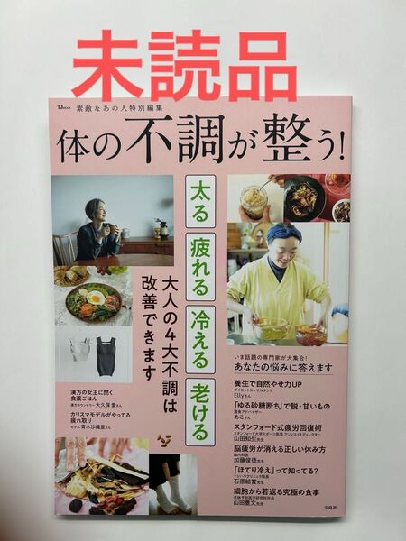 素敵なあの人特別編集 体の不調が整う!