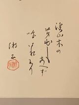 103 木版画　夏目漱石　三愚社　新いばらきタイムズ社_画像4