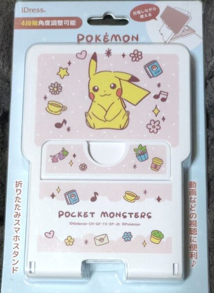 汎用 他機種 ポケモン スマホスタンド ピカチュウ 折りたたみ式 サンクレスト ST-PM01