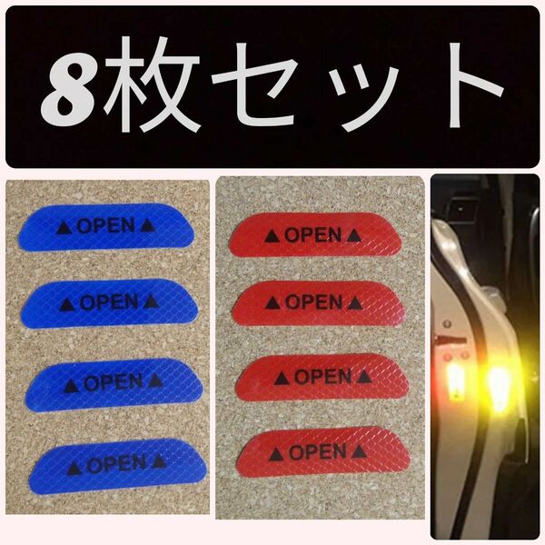 反射 ステッカー 8枚セット