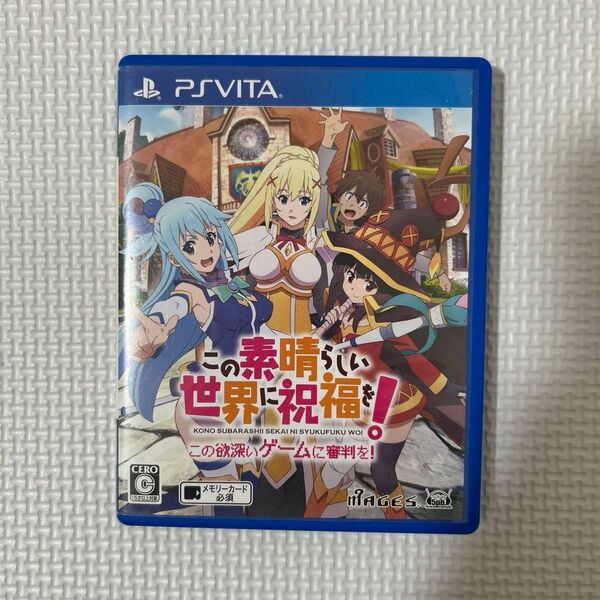 PSVita この素晴らしい世界に祝福を! -この欲深いゲームに審判を!-