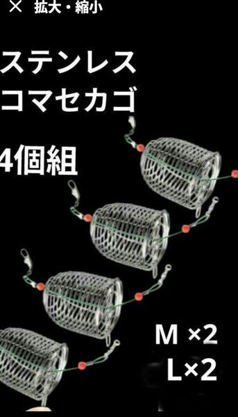 コマセカゴ ステンレス製コマセカゴ カゴ釣り コマセ釣り 磯釣り サビキ釣り サビキネット