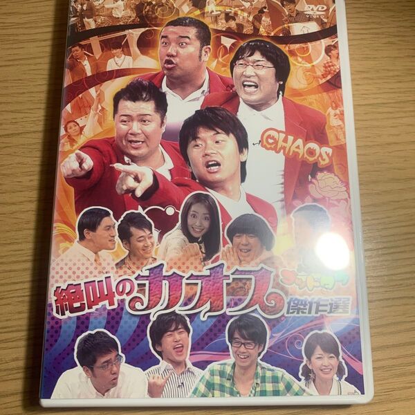 DVD 絶叫のカオス ゴッドタン