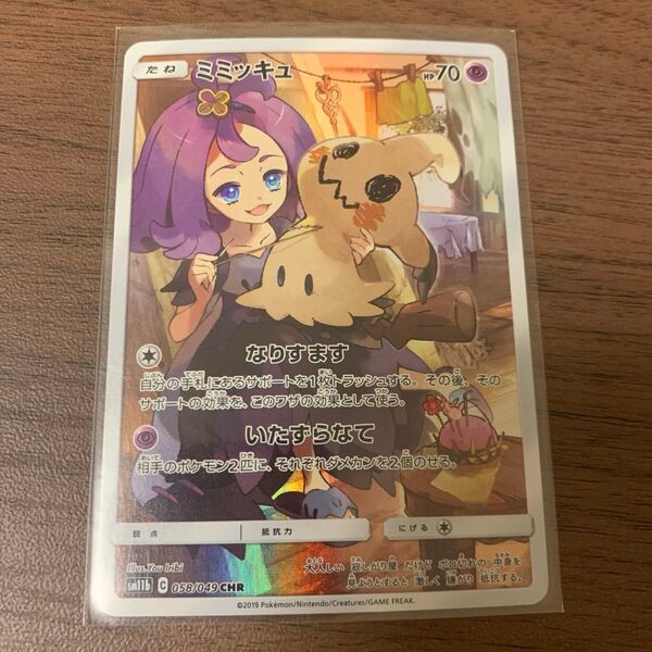 ポケモンカード ミミッキュ CHR