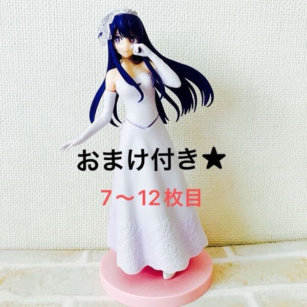 推しの子 星野アイ ブライダルドレス フィギュア ココぎゅっと!マスコット