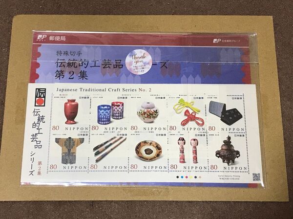 特殊切手 伝統的工芸品シリーズ 第2集 80円切手×10枚 総額800円分 切手シート 解説書付き
