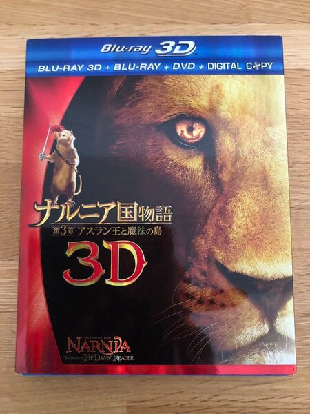 ナルニア国物語 第3章 アスラン王と魔法の島 ブルーレイ3D 等 4枚セット