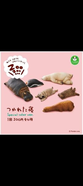 ねても さめても かわいいやつら ZooZooZoo つかれた寝 Special color ver.