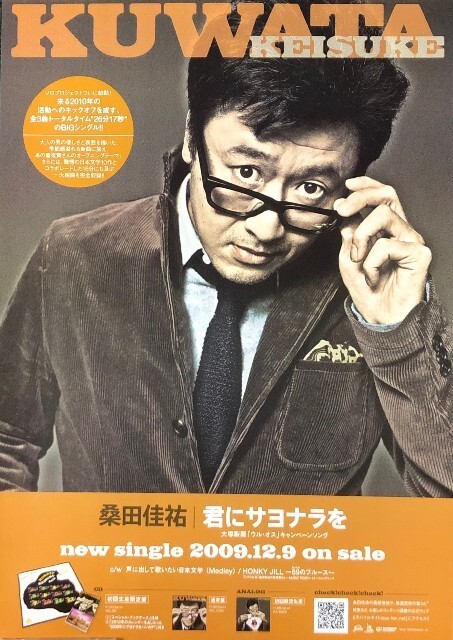 2025年最新】Yahoo!オークション -桑田佳祐 君にサヨナラをの