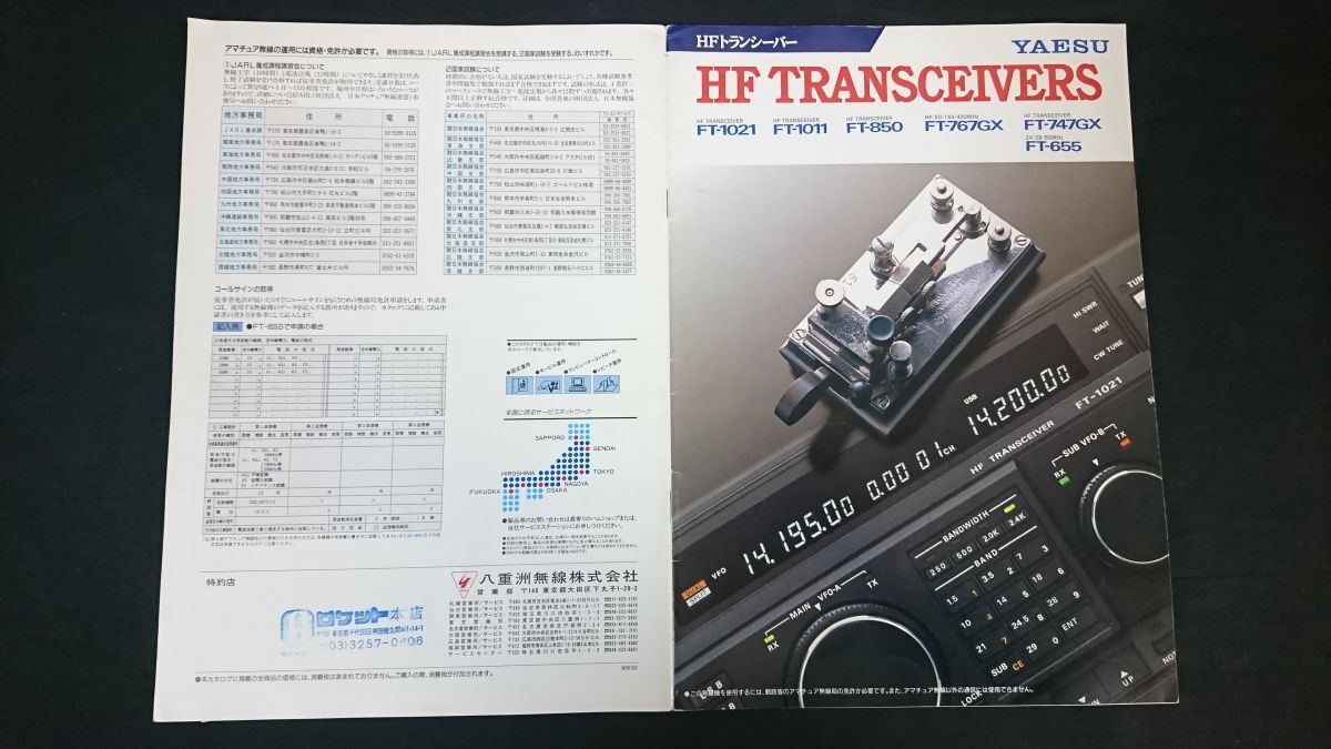 2025年最新】Yahoo!オークション -(八重洲無線 yaesu ft)ft-850