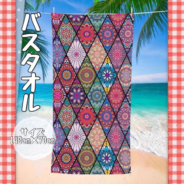 バスタオル大判 薄手 軽量 速乾吸水 タオルケット リゾート 北欧風