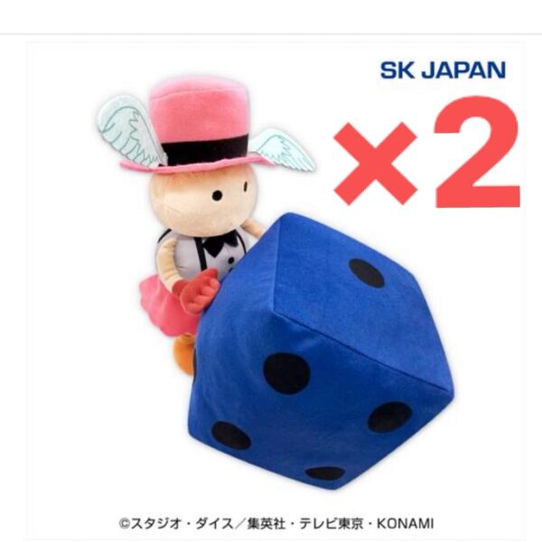 遊☆戯☆王 デュエルモンスターズ 天使のサイコロ BIG ぬいぐるみ 2個セット