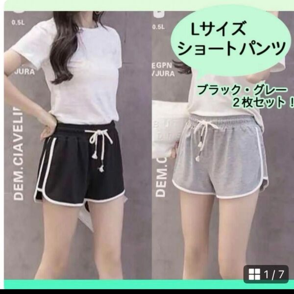 L ブラック グレー 2枚セットショートパンツ ルームパンツ 韓国ラインパンツ