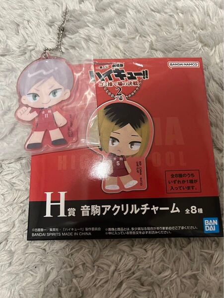 ハイキュー1番くじ H賞 アクリルチャーム 灰羽リエーフ ハイキューグッズ