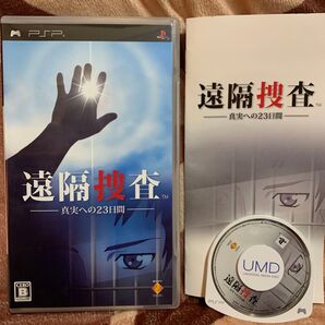 【PSP】 遠隔捜査 -真実への23日間- PSP ソフト まとめ 売り 買い