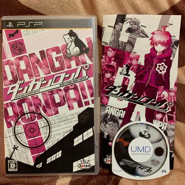 【PSP】 ダンガンロンパ 希望の学園と絶望の高校生 PSP ソフト まとめ 売り 買い
