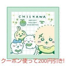 ちいかわ マルチタオル2 らっこ(メロン当選おめでとう)
