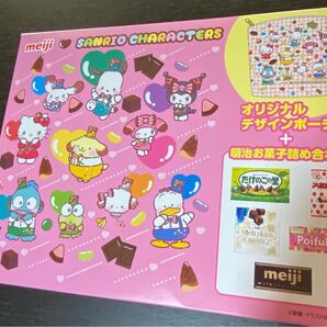 meiji SANRIO CHARACTERS オリジナルポーチ