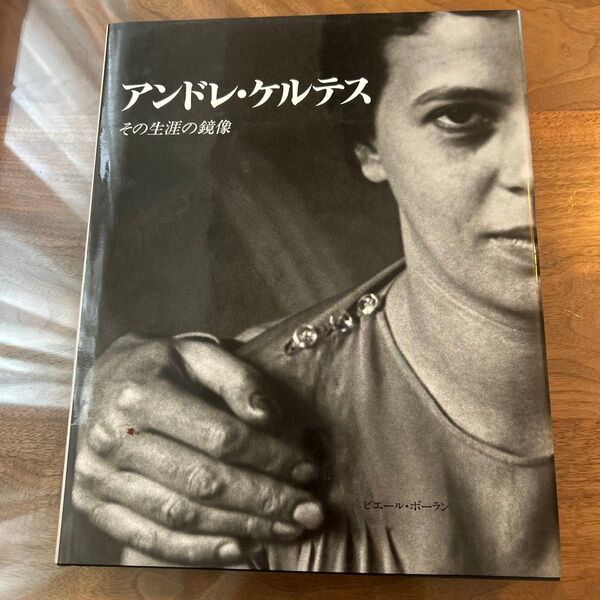 アンドレ ケルテス その生涯の鏡像 洋書 写真集