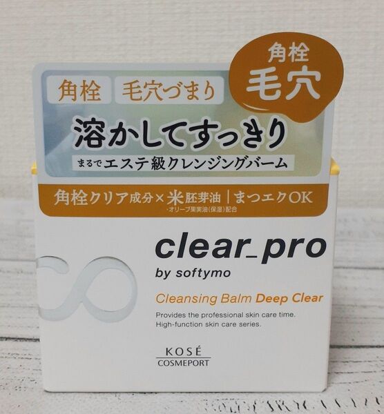 ソフティモ クリアプロ クレンジングバーム ディープクリア 毛穴ケア
