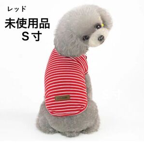 DOG BABY ドッグウェア ボーダー柄 レッド