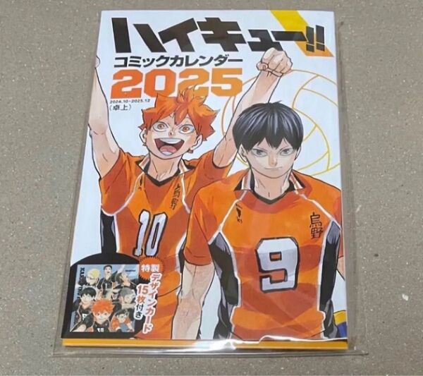 【新品未開封】ハイキュー!! コミックカレンダー 2025