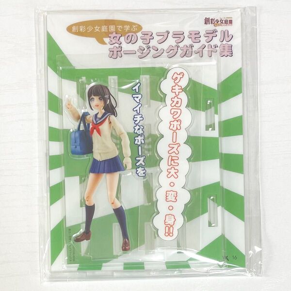 創彩少女庭園 結城まどか アクリルジオラマ イマイチなポーズまどか