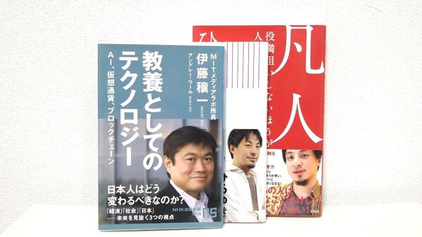 教養としてのテクノロジー 論破力 凡人道