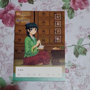 薬屋のひとりごと おくすり手帳