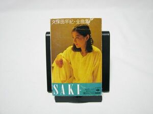 ◆カセットテープ◆CBS・SONY◆久保田早紀 全曲集◆歌詞カード付◆1982年◆25KH 1236◆　