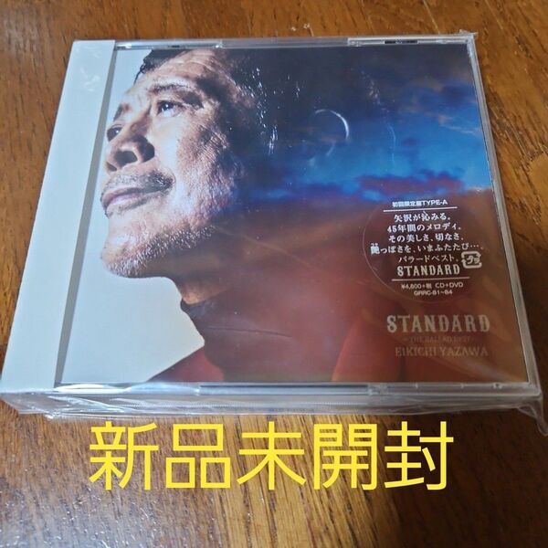 新品未開封 STANDARD~THE BALLAD BEST~ 矢沢永吉