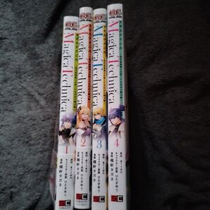 MagicaTechnica~現代最 1巻〜4巻セット(ガンガンコミックスONLINE) 梶軒タガネ 画