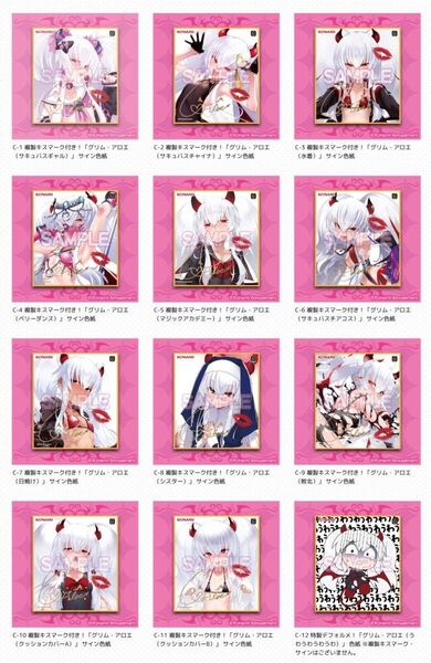 グリムアロエがいっぱいくじ C賞 キスマーク付きサイン色紙 全12種セット