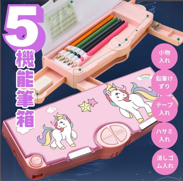 筆箱 ペンケース 多機能 マグネット ユニコーン 新学期 入学