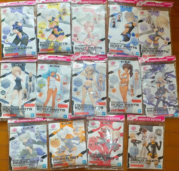30MS 未組立 セット バンダイ 30MINUTES SISTERS オプションボディパーツ オプションパーツセット 14点