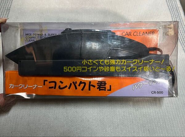 ★カークリーナー コンパクト君★