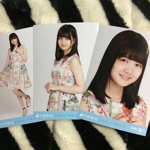 中村麗乃【ジコチューで行こう!】3種 3枚 乃木坂46 コンプ 会場 生写真 ランダム シングル表題曲